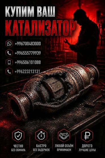 полировка авто сколько стоит: Катализатор сатып алабыз, эн кымбат баада катализатор, Куплю Скупка — 1