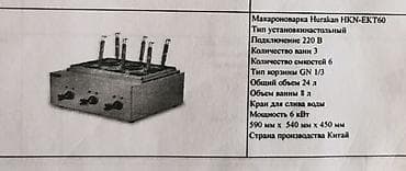 пищевые котлы: Макароноварка Hurakan HKN-EKT60 Настольная профессиональная — 2