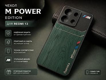 leather case: Чехол M Power Edition для Redmi 13 - Совместимость: Redmi 13 (точное — 1