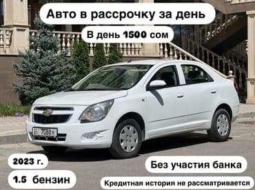 шевроле монза 2023: Chevrolet Кобальт: 2023 г., 1.5 л, Автомат, Бензин, Седан — 1