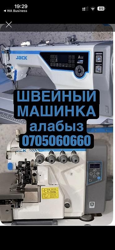 Скупка техники: Швейный машинкаларды алабыз ✅прямострочка ✅5ти нитка ✅4х нитка — 1
