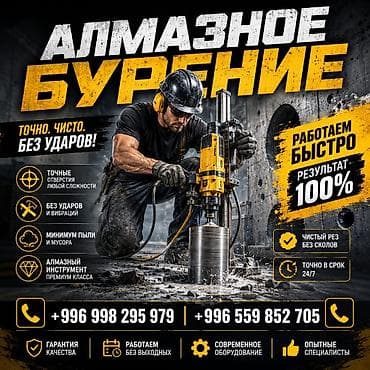 бетон резка аренда: Алмазное бурение отверстий любой сложности. Профессиональное — 1