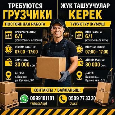 ликвидация склада: Грузчик. Ошский рынок / базар — 1