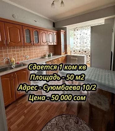 Батирлер: 1 бөлмө, Кыймылсыз мүлк агенттиги, Чогуу жашоосу жок, Толугу менен эмереги бар — 1