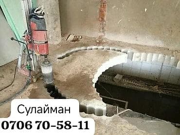Алмазное сверление и резка бетона/кирпича - Профессиональное алмазное