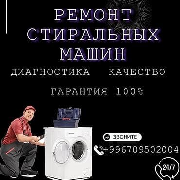 Ремонт стиральных машин