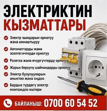 Электрики: Электромонтажные услуги Профессиональные работы по электрике для — 1