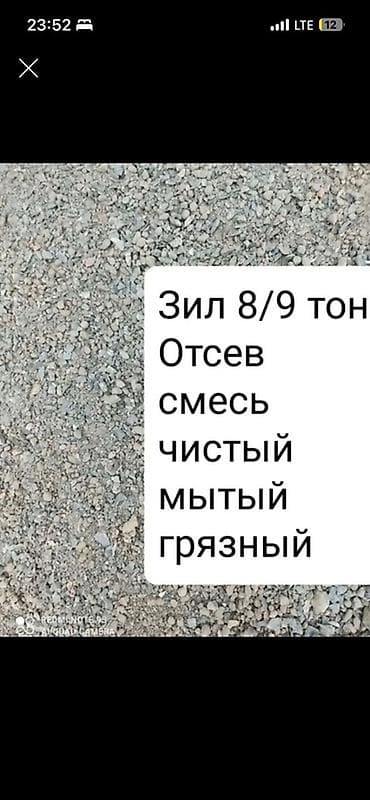 4 moms: Доставка щебня, угля, песка, чернозема, отсев, 9 тонн — 2