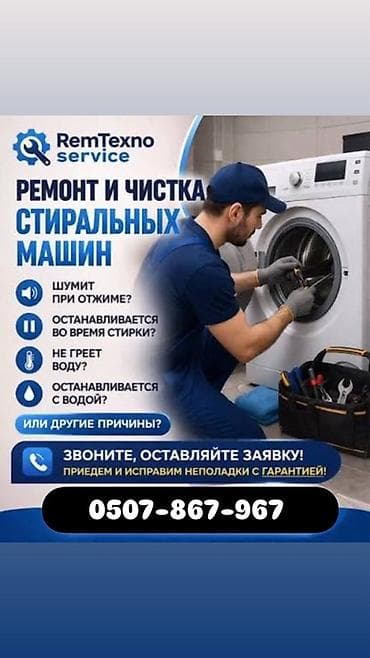 аверлог машина: Ремонт и чистка стиральных машин RemTexno Service. Что делаем: - — 1