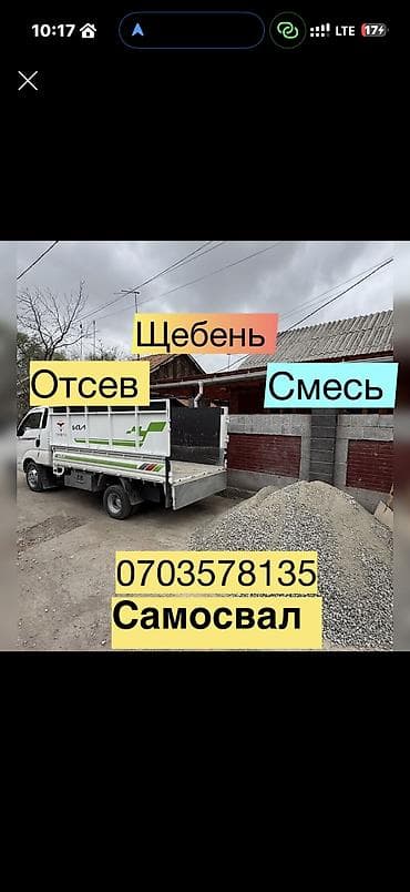 Заказать Хендай портер, Доставка щебня, угля, песка, чернозема, отсев at lalafo.kg Заказать Хендай портер, Доставка щебня, угля, песка, чернозема, отсев