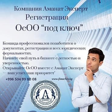 Юридические услуги | Трудовое право, Финансовое право | Консультация, Аутсорсинг