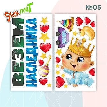 Катализаторлорду сатып алуу: Наклейки на выписку из роддома. Акция!!! При покупке 3 комплектов, 4 — 10