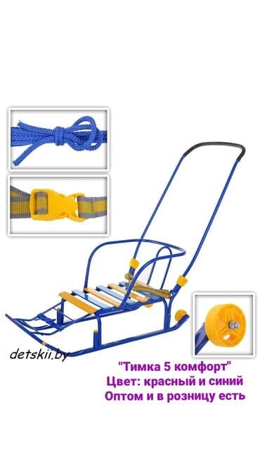 Санки для детей
производство: россия 🇷🇺
розничная: ☑️ at lalafo.kg Санки для детей
производство: россия 🇷🇺
розничная: ☑️