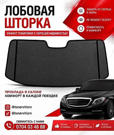 накидки на лобовое стекло: Лобовая штора для автомобиля - Эффект тонировки с хорошей видимостью — 1