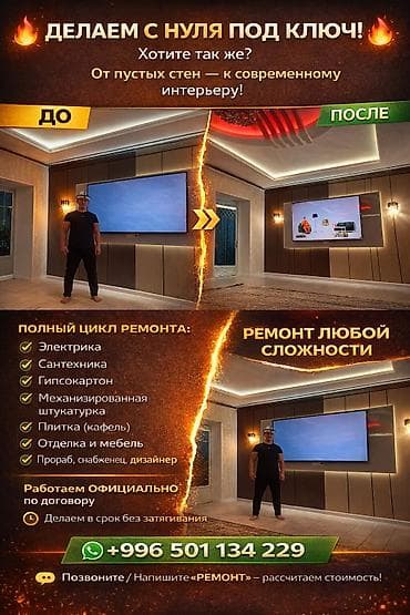 all group: Ремонт под ключ | Офисы, Квартиры, Дома Больше 6 лет опыта — 1