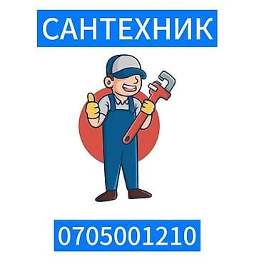 Монтаж и замена сантехники Больше 6 лет опыта