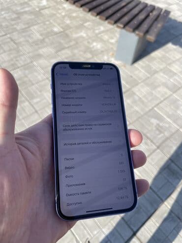 купить бу телефон redmi: IPhone 12, Б/у, 128 ГБ, Защитное стекло, 79 % — 6