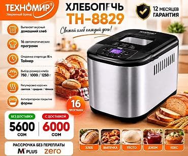 anex ozy: Хлебопечка, Новый, Бесплатная доставка — 1