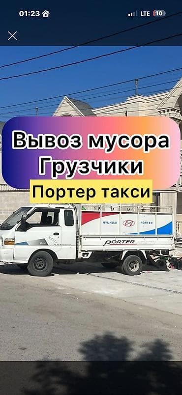 Заказать Хендай портер, Вывоз швейных отходов, C грузчиком