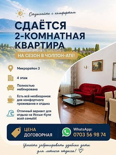 Аренда квартиры на Иссык-Куле, Чолпон-Ата, Цена Целиком за жилье at lalafo.kg Аренда квартиры на Иссык-Куле, Чолпон-Ата, Цена Целиком за жилье