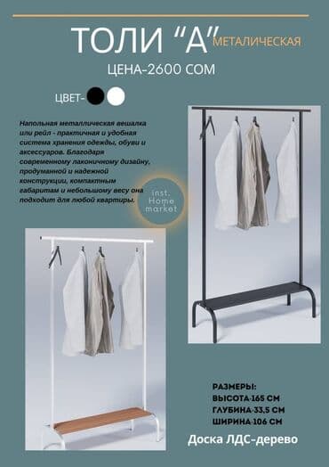 купить прихожую бу: Вешалка гордеробная кронштейн напольная вешалка стоячая вешалка — 18