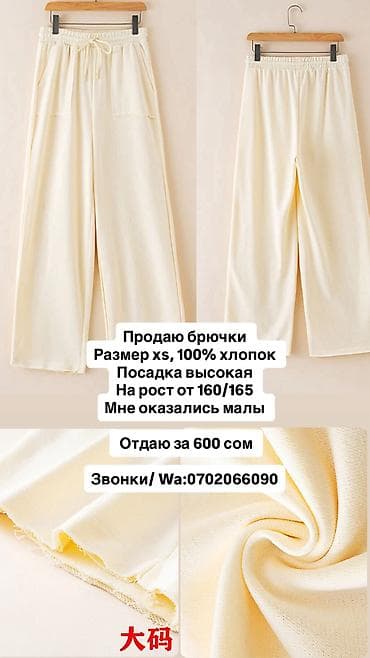 шым брюки: Продаю брючки Размер xs, 100% хлопок Посадка высокая На рост от — 1
