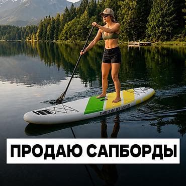 Продаю сапборды. - Полный комплект, весло, плавники, насосы - — 2