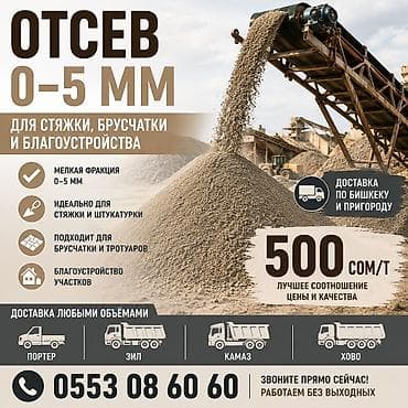Аралашма шагыл таш жана эленген шагыл, Керүү үчүн, Камаз, Хово, Маз lalafo.kg да Аралашма шагыл таш жана эленген шагыл, Керүү үчүн, Камаз, Хово, Маз