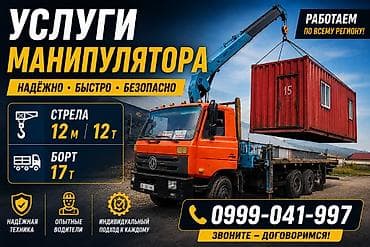 Кызматтар: Жаанын 12 м, 12 т., Борттун 17000 кг — 1