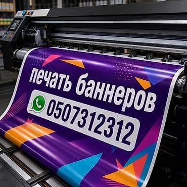 Широкоформатная печать, | Баннеры — 1
