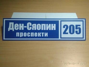 табличка с именем: Гравировка, | Вывески, Таблички — 15