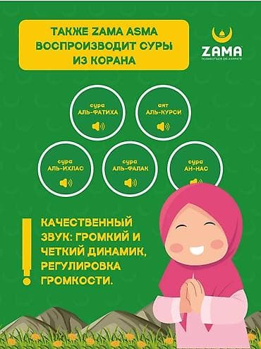 pul shark: Интерактивный аудиоплакат для изучения 99 имен Аллаха😍 В комплект — 4