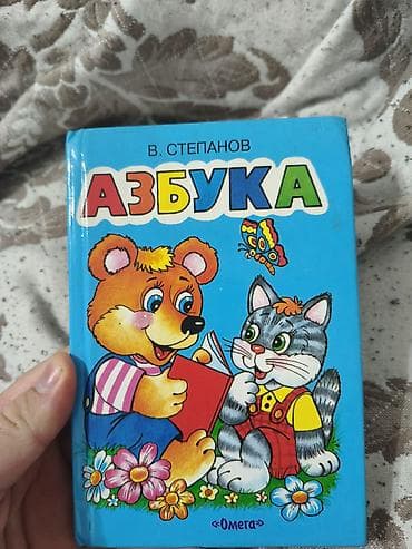 Детские книги: Детские книги В. Степанова — комплект для раннего развития. Состав: - — 2