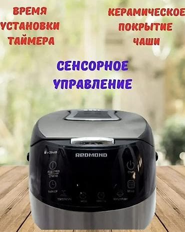 купить мультиварку: Мультиварка REDMOND с сенсорным управлением - Функциональные — 4