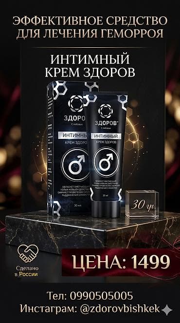 Крем «Здоров» для деликатного ухода Чувство дискомфорта, жжения или