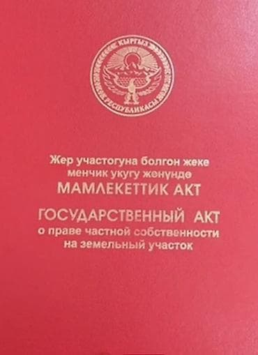 Недвижимость: 7000 соток, Для строительства, Красная книга — 1