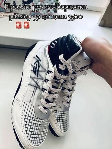 Мырзалардын бут кийими: Борцовки Rudis - Размер: 39–40 - Цена: 3500 - Цвет: белый с — 1