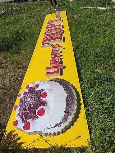 Вывеска «Центр ТОРТ – Горького». - Формат: крупная панель на жёлтом