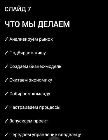 Сфера услуг: Продажа бизнеса — 10