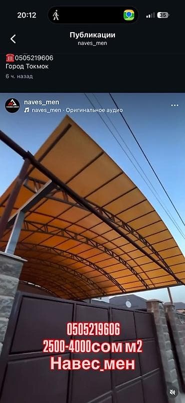 Жабуулар, бөлгүчтөр: Чатыр, Аркалуу, Металл, Поликарбонат — 2