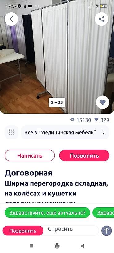 Ширмы, перегородки: Ширма, перегородка Материал: Ткань, Колличество секций: 3, На колесиках, Другое назначение — 1