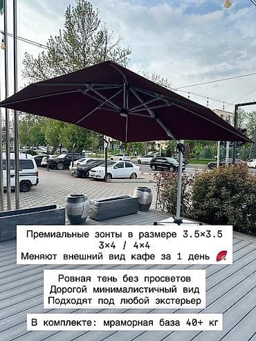 пляжные зонты: Премиальные уличные зонты для террас и кафе - Размеры: 3.5×3.5 м, 3×4 — 5