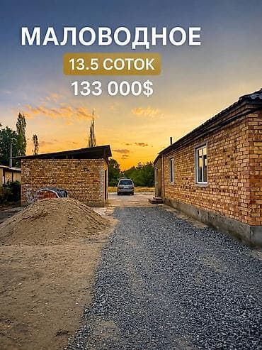 🏡 Продается уютный 4-комнатный дом в селе Маловодное Предлагается