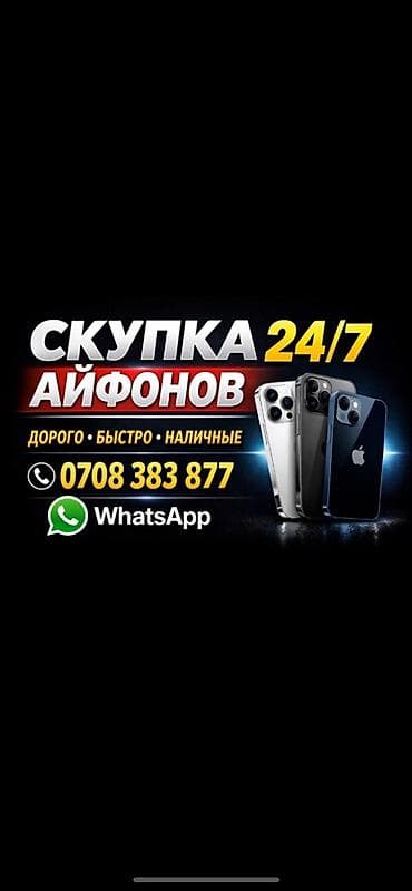 отдам даром телефон бишкек: Скупка iPhone 24/7 - Принимаем все модели iPhone - Оценка и выкуп — 1