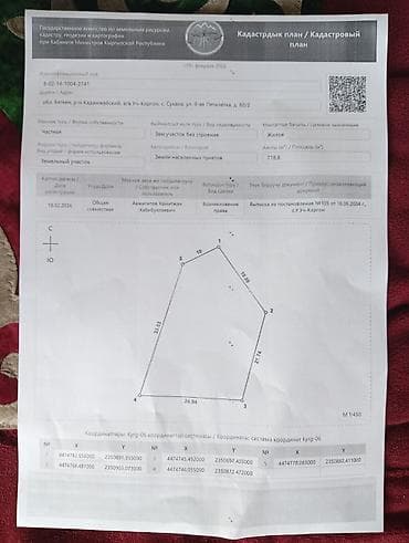 20 соток, Курулуш, Кызыл китеп — 10