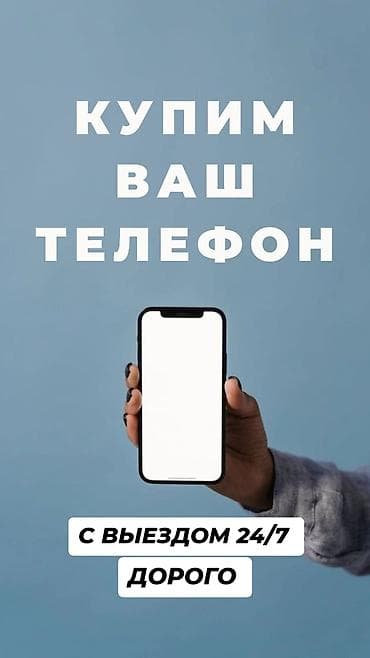 windows mobile: Сервис выкупа телефонов - Покупаем ваш телефон. - Выезд к вам 24/7. - — 1