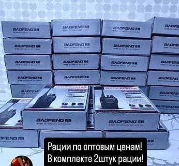 рации baofeng: Портативные рации Baofeng (наборы в коробках) Описание: - Компактные — 9