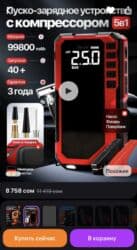 дождевальный машина: Пуско-зарядное устройство + компрессор для подкачки автомобильных шин — 2