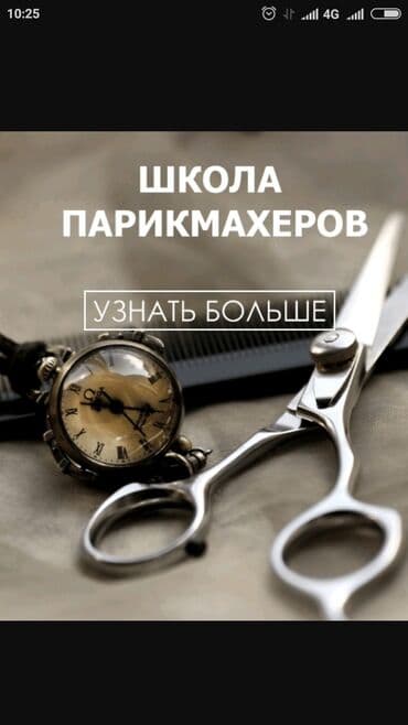 обучение маникюр бишкек: Курсы | Косметологи-визажисты, Мастера по наращиванию ресниц, Мастера татуажа Выдается сертификат, Предоставление моделей, Предоставление расходного материала — 20