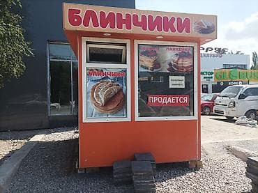 Даяр бизнес: Бизнес сатуу Фастфуд : Куймактар, Төмөнкүлөр менен бирге: Жабдуулар жана эмерек — 1